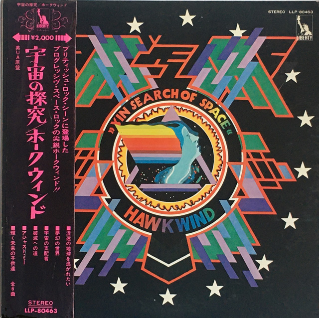 ホークウィンド「宇宙の探求」日本初回LP盤