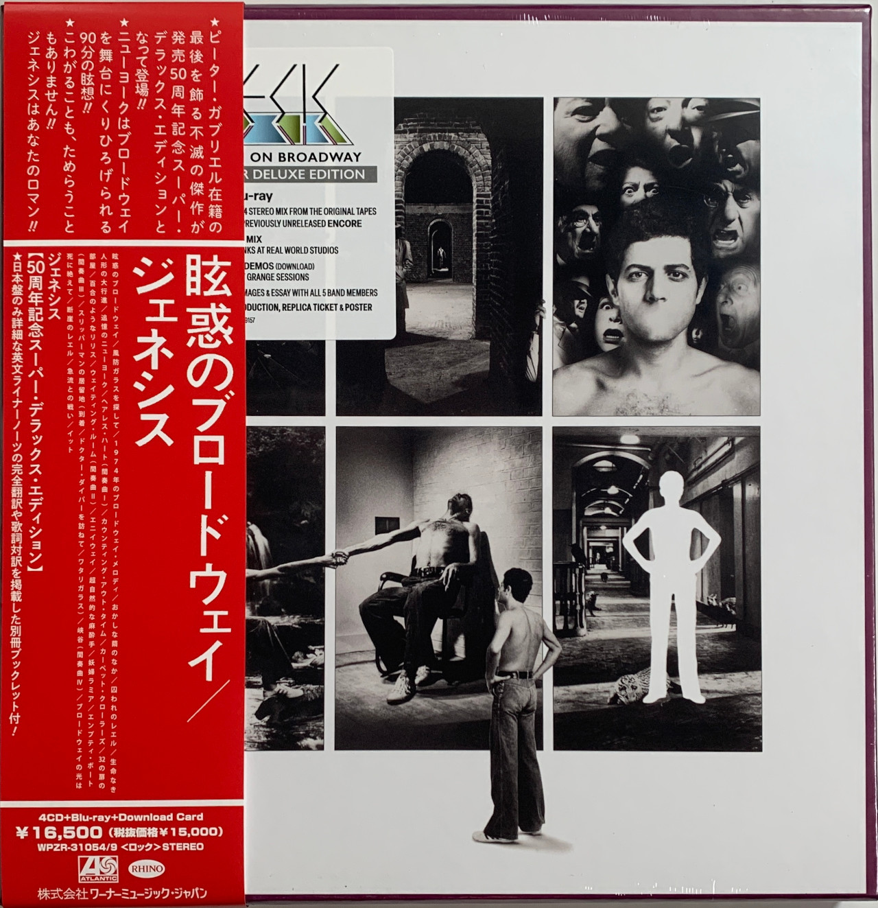 ジェネシス『眩惑のブロードウェイ【50周年記念スーパー・デラックス・エディション】』