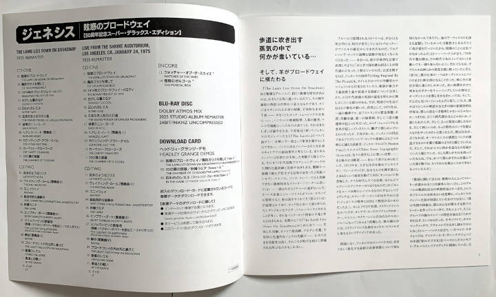 ジェネシス『眩惑のブロードウェイ【50周年記念スーパー・デラックス・エディション】』