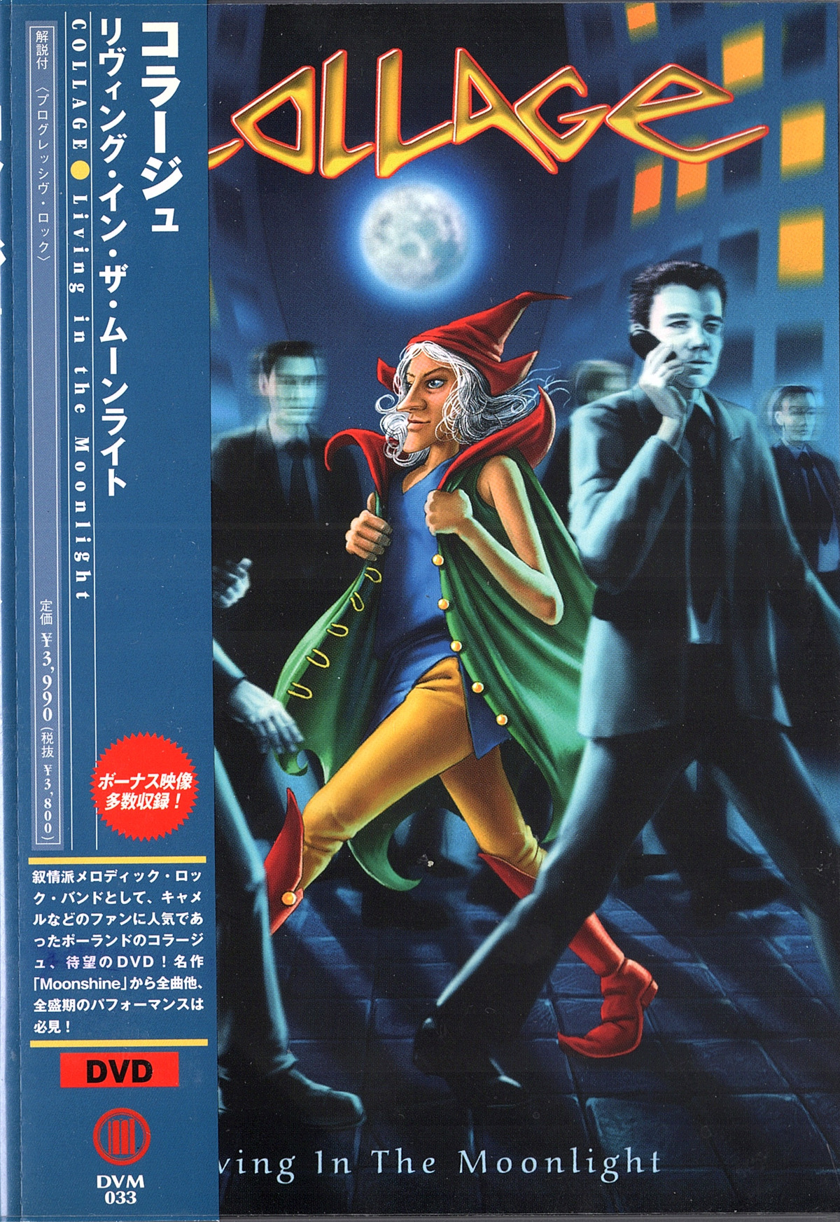 コラージュ / リヴィング・イン・ザ・ムーンライト（2005年 ベル・アンティーク DVM 033）