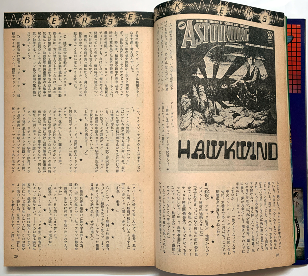 月刊OUT 1977年8月号