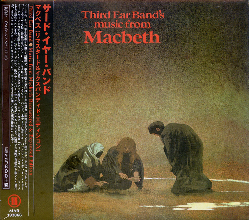 サード・イヤー・バンド「マクベス」