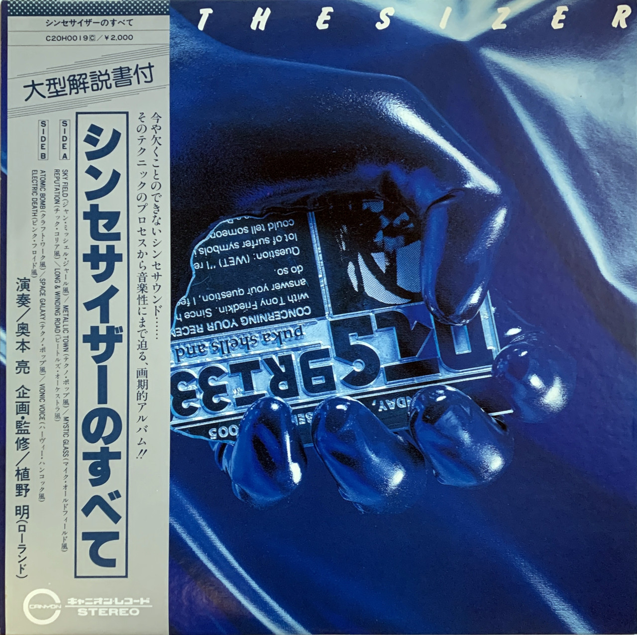 奥本亮『シンセサイザーのすべて』