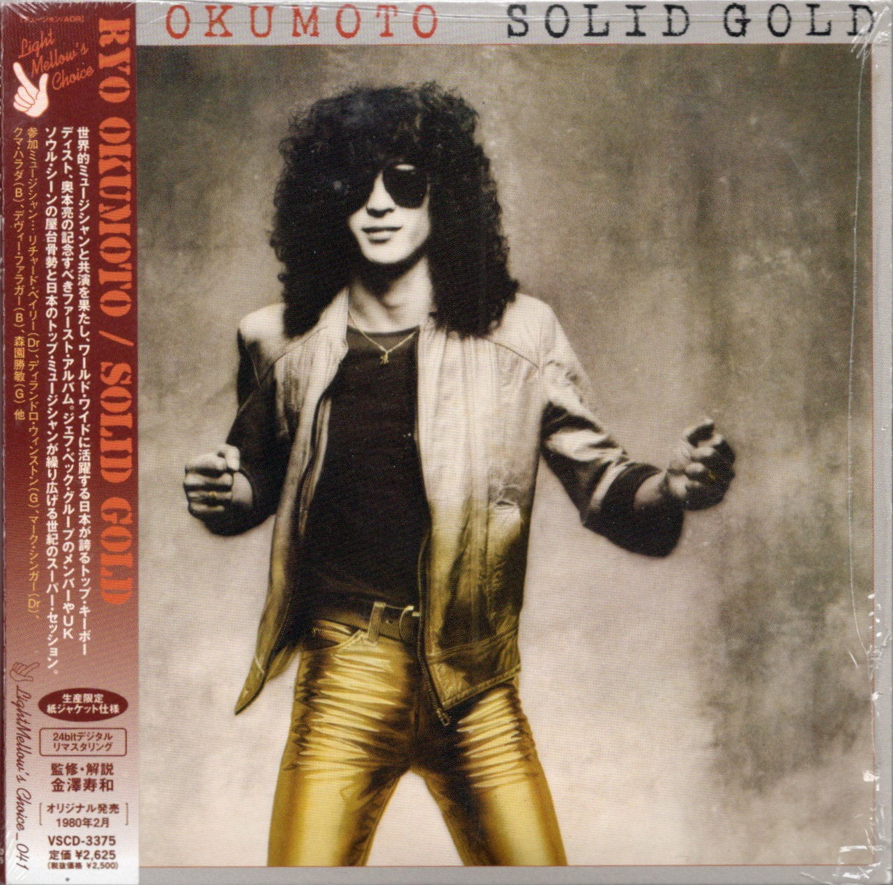 奥本亮『ソリッド・ゴールド』