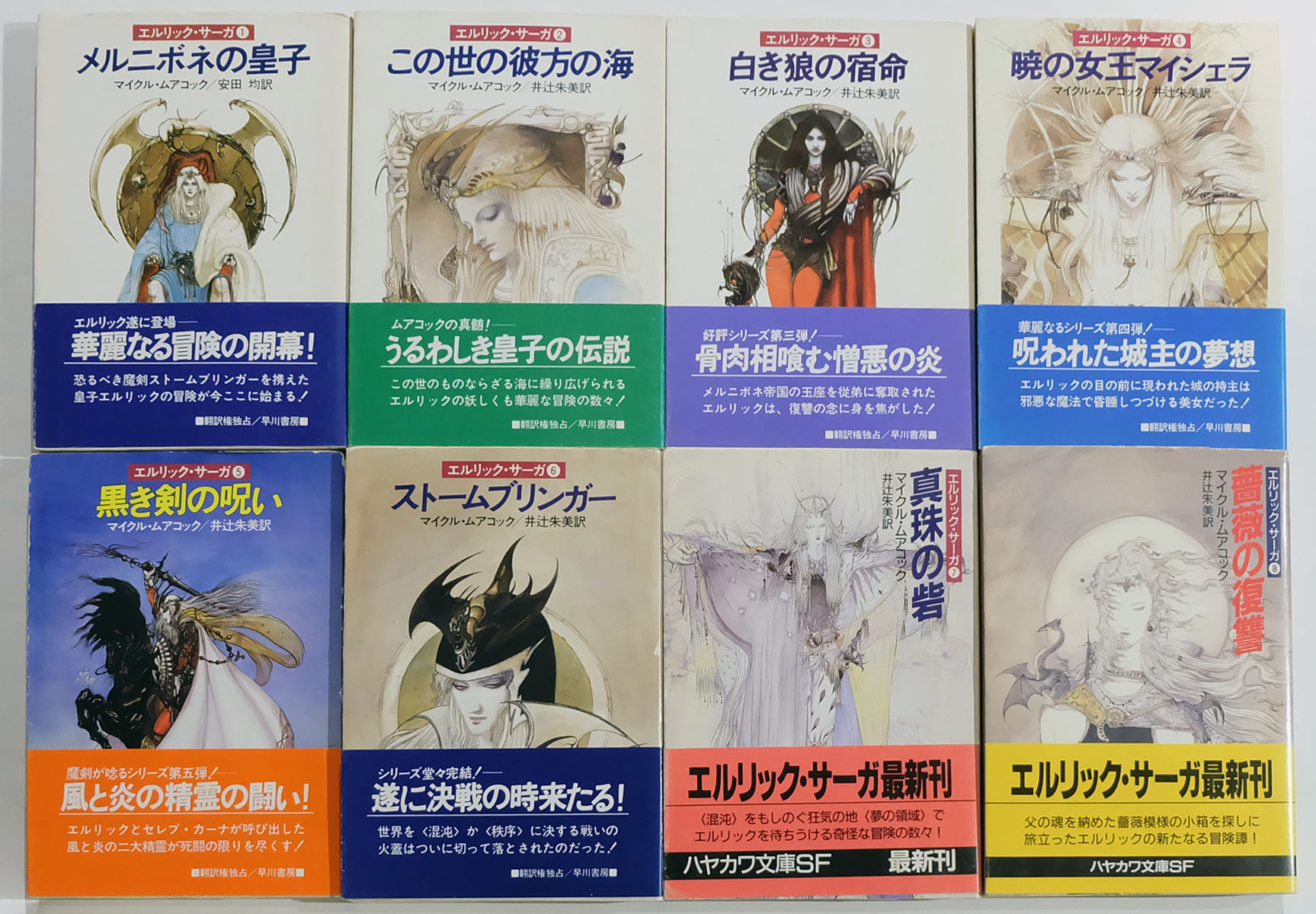 マイケル・ムアコック ホークムーン「エルリック・サーガ」