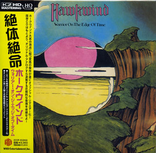 ホークウインド「絶体絶命」