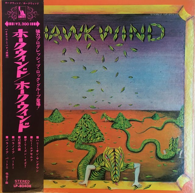 ホークウィンド「ホークウィンド」