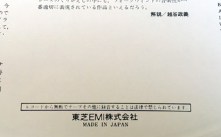 ホークウィンド「ホークウィンド」東芝EMI LP盤
