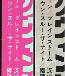 ホークウインド 「ドレミファソラシド」帯