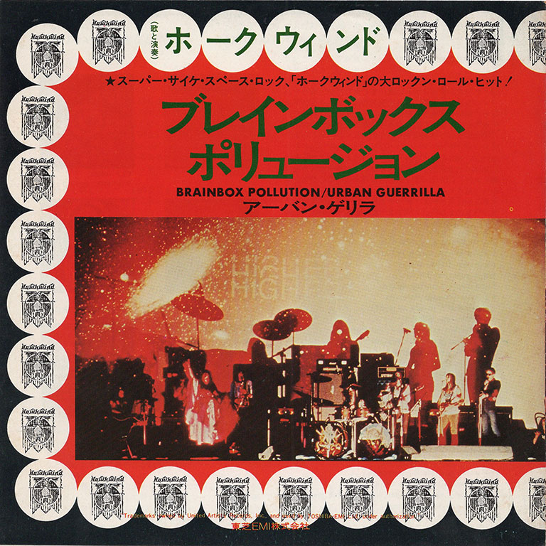 ホークウインド 「アーバン・ゲリラ」