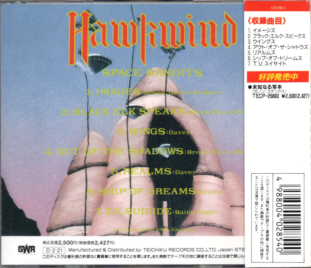 ホークウインド 「スペース・バンディッツ」テイチクレコード