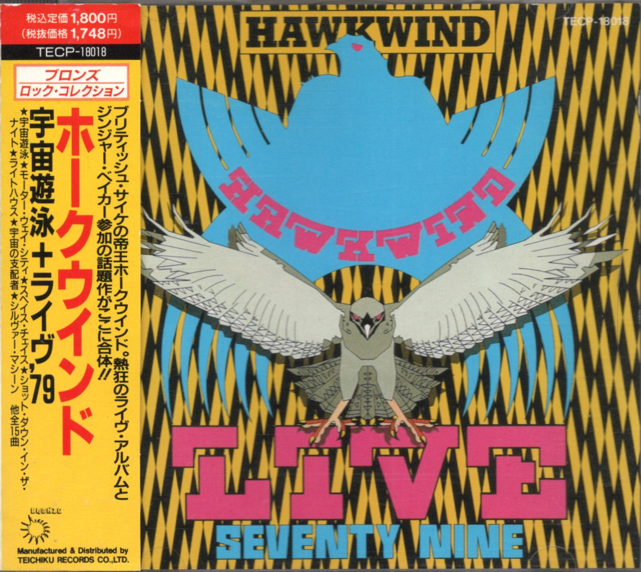ホークウインド『宇宙遊泳＋ライヴ'79』