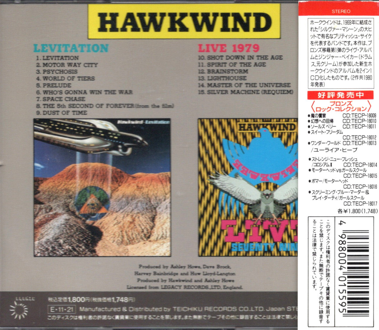 ホークウインド  / 宇宙遊泳＋ライヴ'79　日本盤CDジャケット