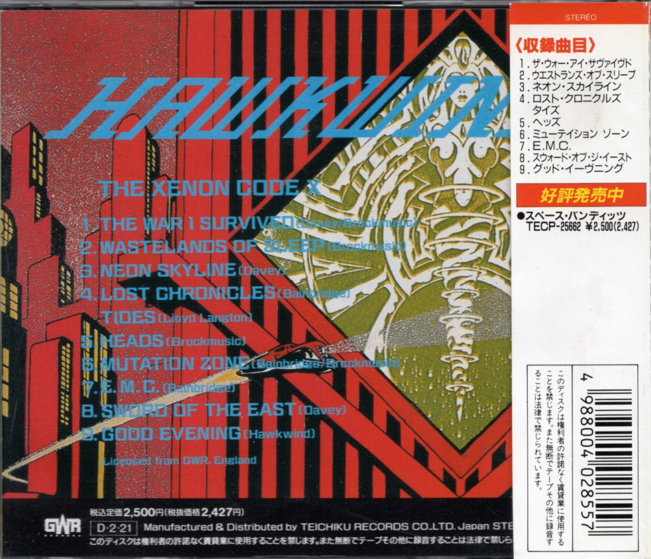 ホークウインド 「未知なる写本」