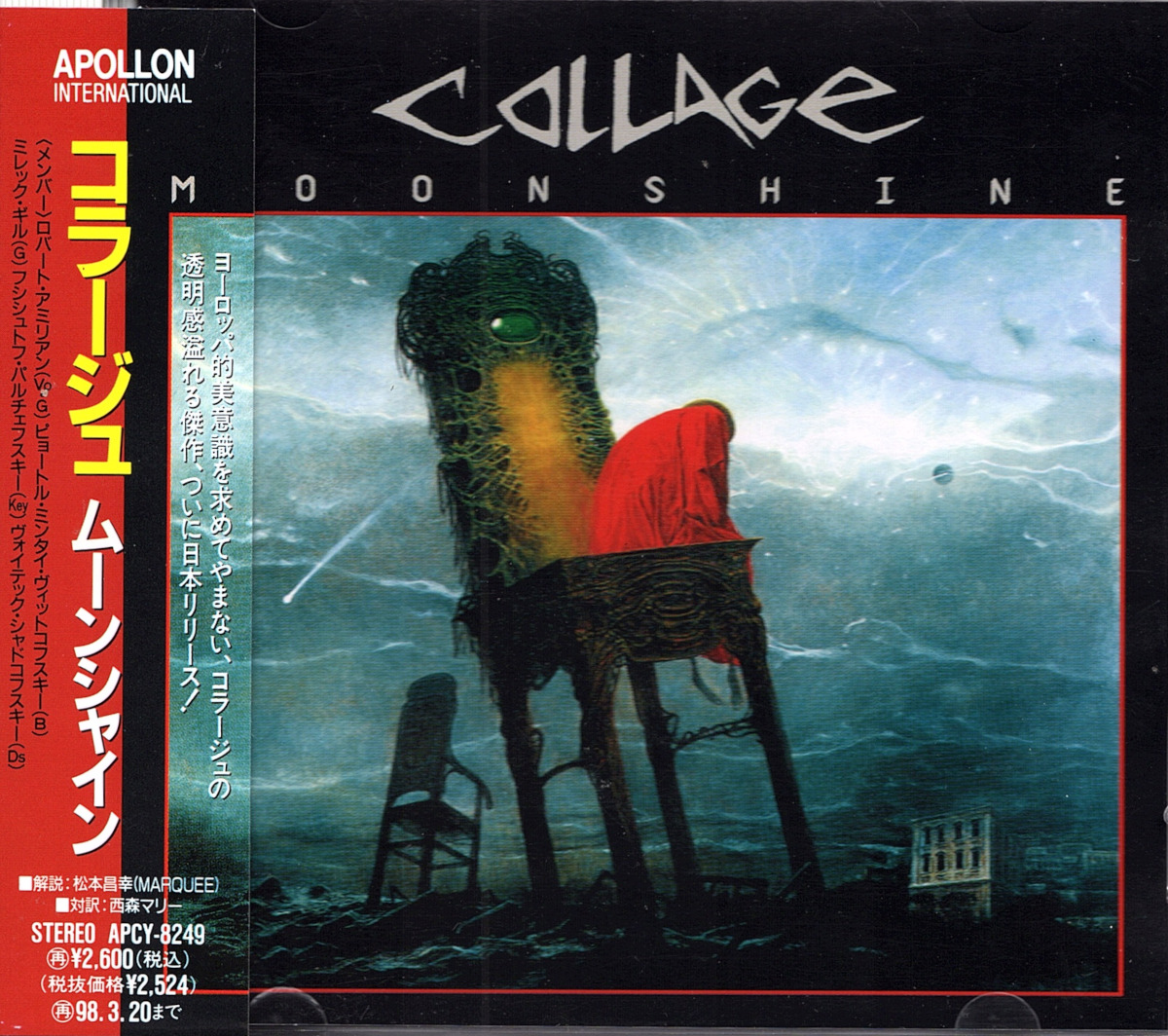 コラージュ / ムーンシャイン(1996年アポロン)