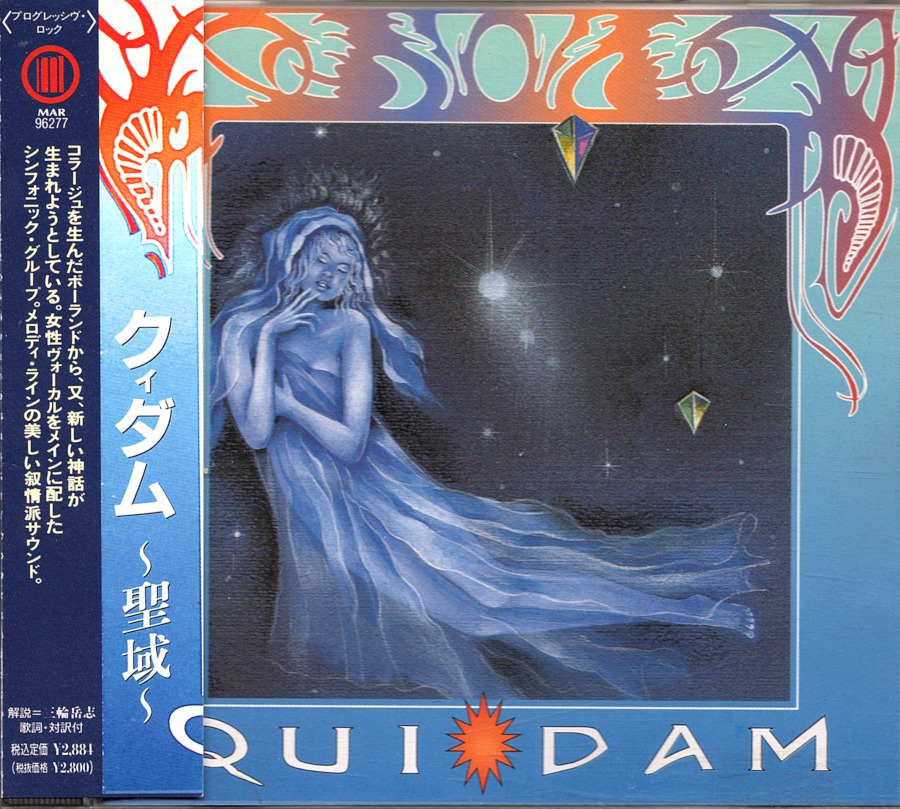 クィダム / 聖域