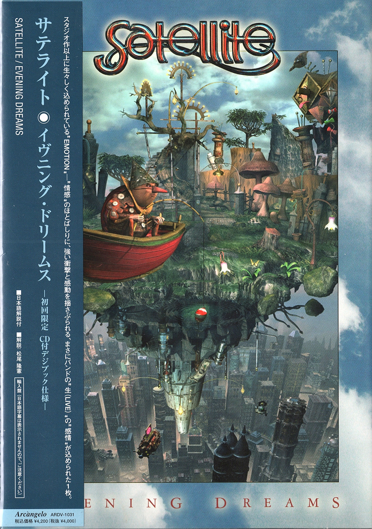 サテライト / イヴニング・ドリームス