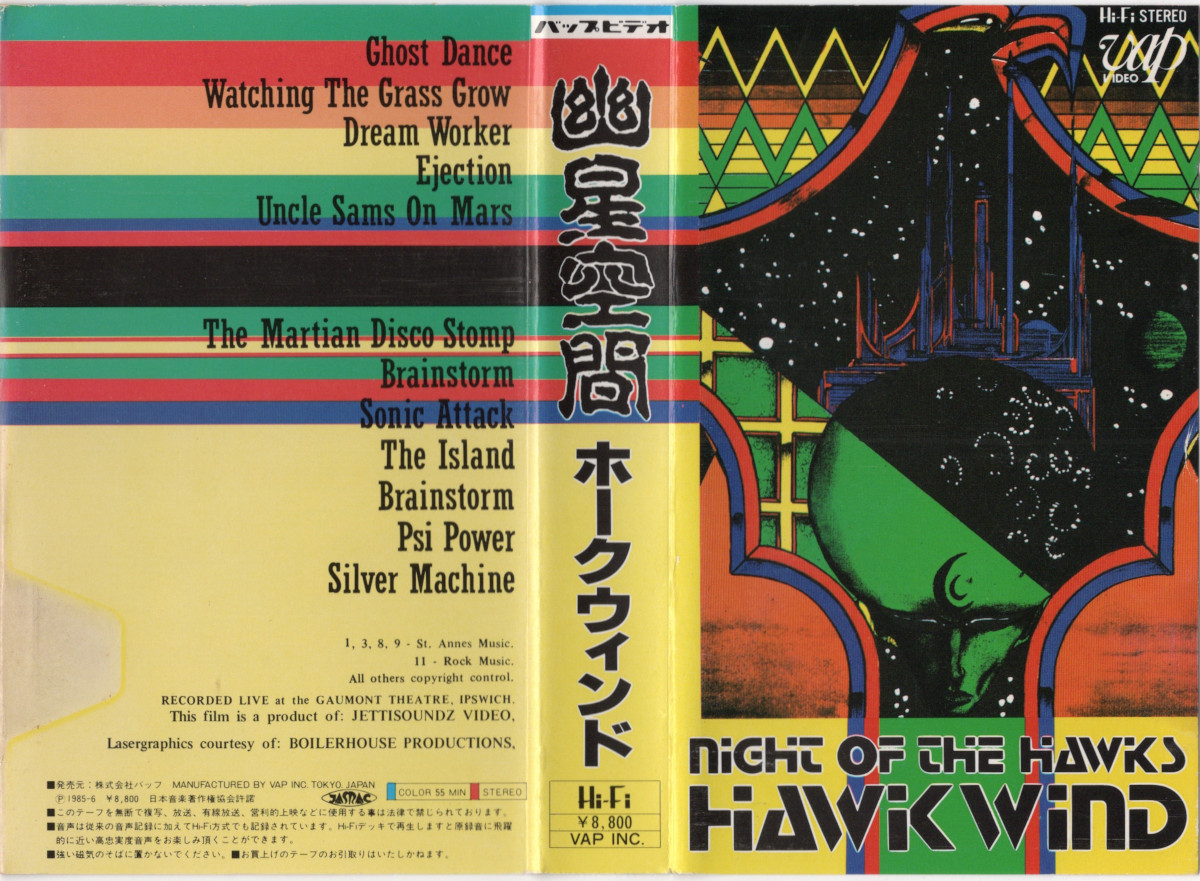 ホークウィンド『幽星空間』