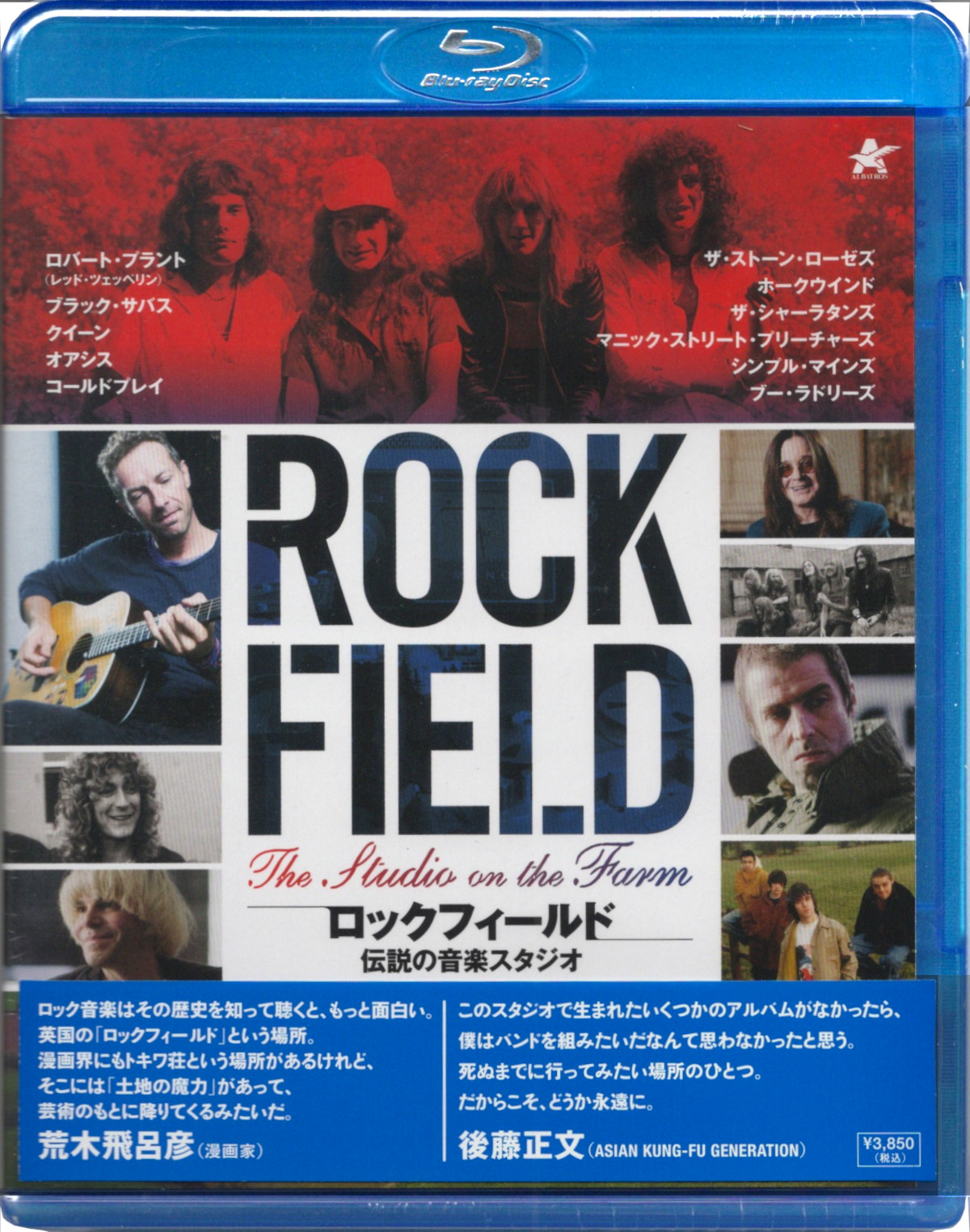 ロック・フィールド 伝説の音楽スタジオ Blu-ray